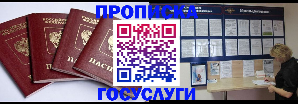 временная регистрация купить в Волгодонске