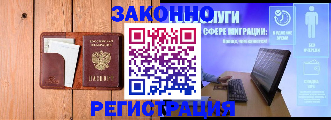 временная регистрация гарантия в Волгодонске